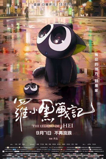 The Legend of Zu ( 2019 )