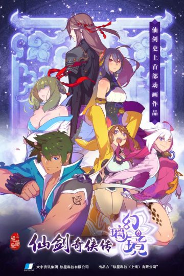 The Whirlwind of Sword and Fairy ( 2022 )