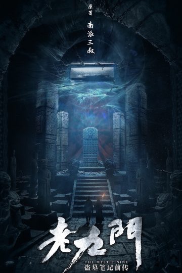 The Mystic Nine ( 2021 )