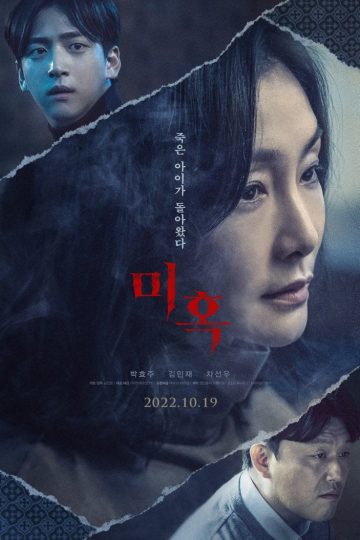 The Other Child ( 2022 )