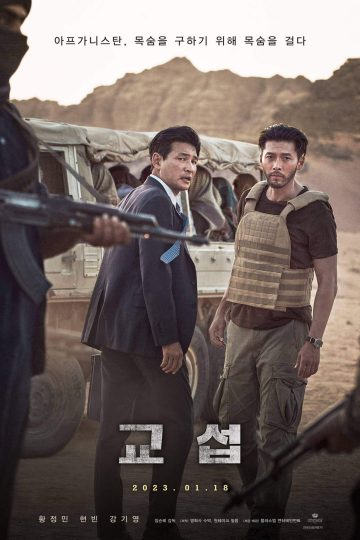 The Point Men ( 2023 )