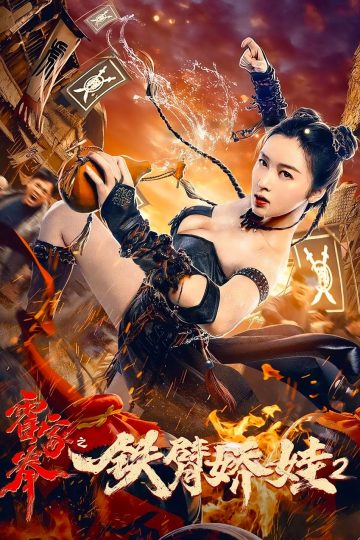 The Queen of KungFu 2 ( 2021 )