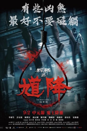 The Rope Curse 2 ( 2020 )