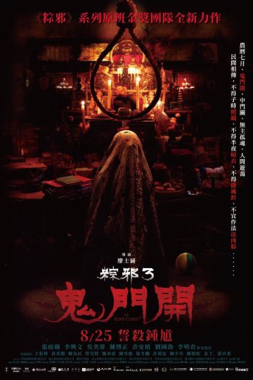 The Rope Curse 3 ( 2023 )