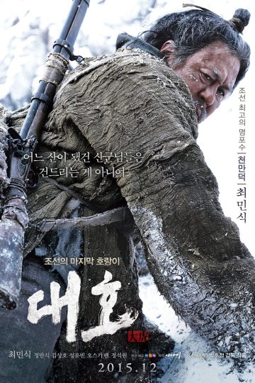 The Tiger ( 2015 )