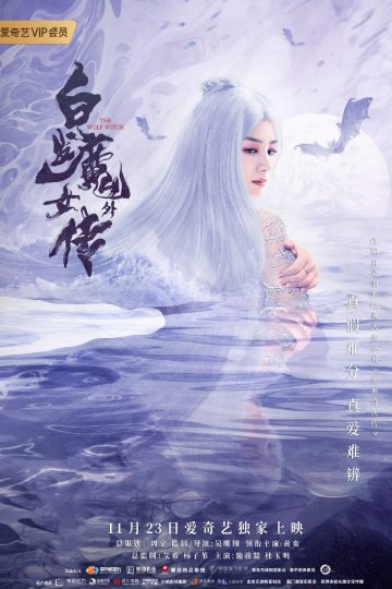 The Wolf Witch ( 2020 )