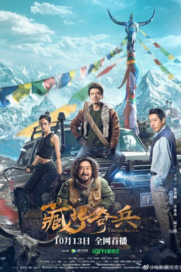 Tibetan Raiders ( 2022 )