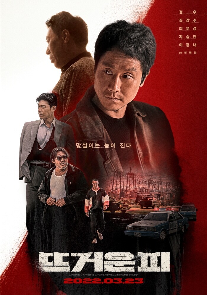 مشاهدة فيلم Hot Blooded 2022 اون لاين