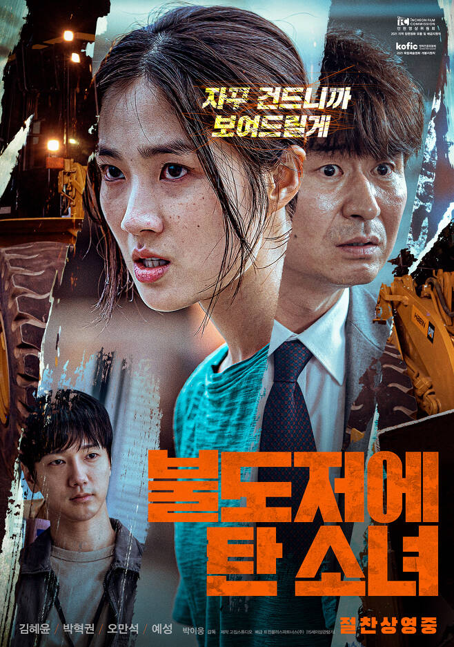 مشاهدة فيلم The Girl on a Bulldozer 2022 اون لاين