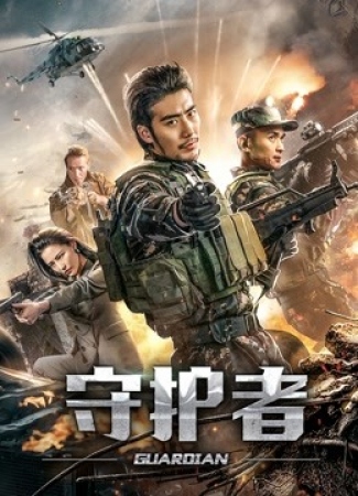 مشاهدة فيلم Guardian 2019 اون لاين