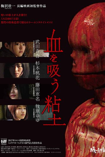 Vampire Clay ( 2017 )
