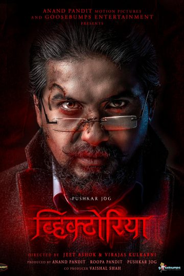 Victoria : Ek Rahasya ( 2023 )