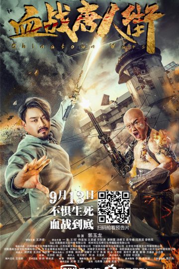 Wars in Chinatown ( 2020 )