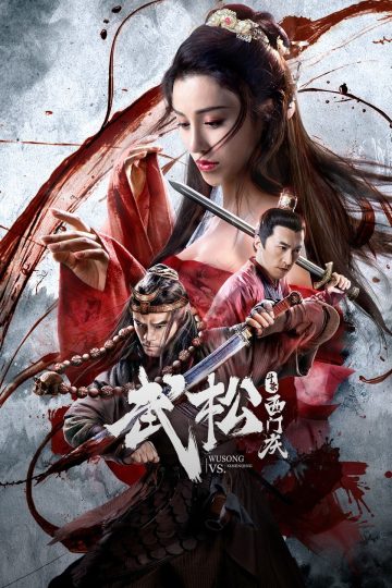 Wusong VS Ximenqing ( 2020 )