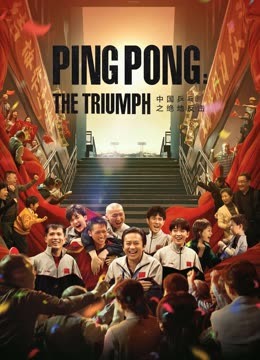 مشاهدة فيلم Ping Pong: The Triumph 2023 اون لاين