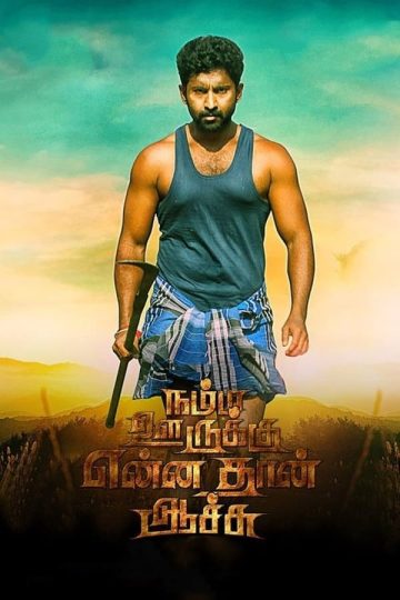 Namma Oorukku Ennadhan Achu ( 2021 )