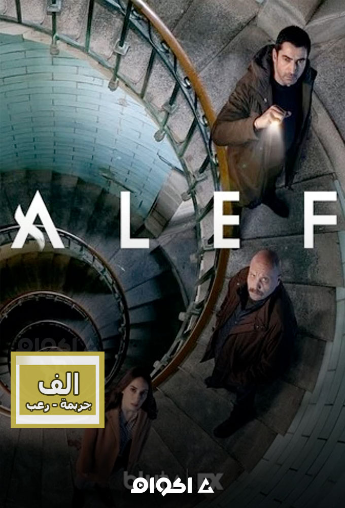 مشاهدة مسلسل Alef الحلقة 6
