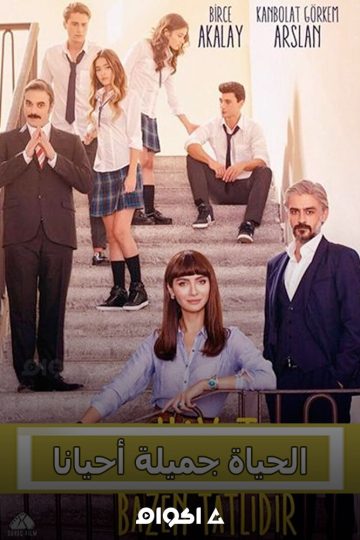 Hayat Bazen Tatlidir الحلقة 2
