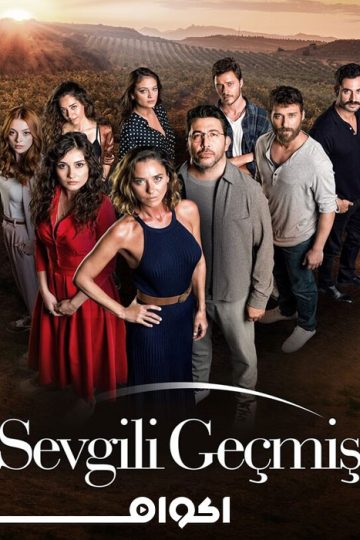 Sevgili Gecmis الموسم الاول الحلقة 2