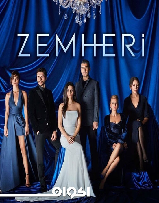 مشاهدة مسلسل Zemheri الموسم الاول الحلقة 2